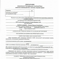 Декларація відповідності матеріально-технічної бази вимогам законодавства з питань охорони праці (1 частина)